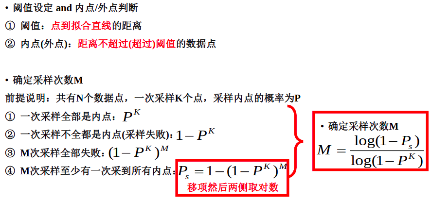 无敌的RANSAC的讨论