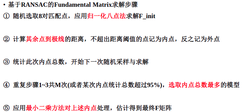 无敌的RANSAC的讨论