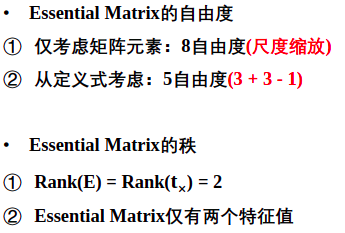 关于E矩阵的讨论